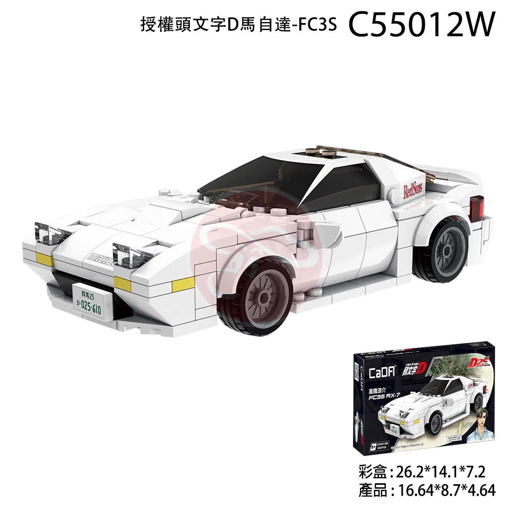 Cada 授權頭文字D馬自達-FC3S