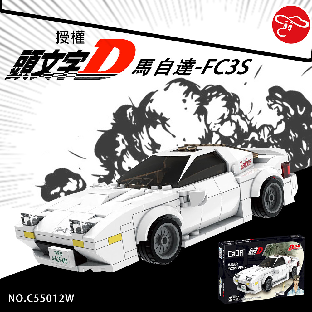 Cada 授權頭文字D馬自達-FC3S