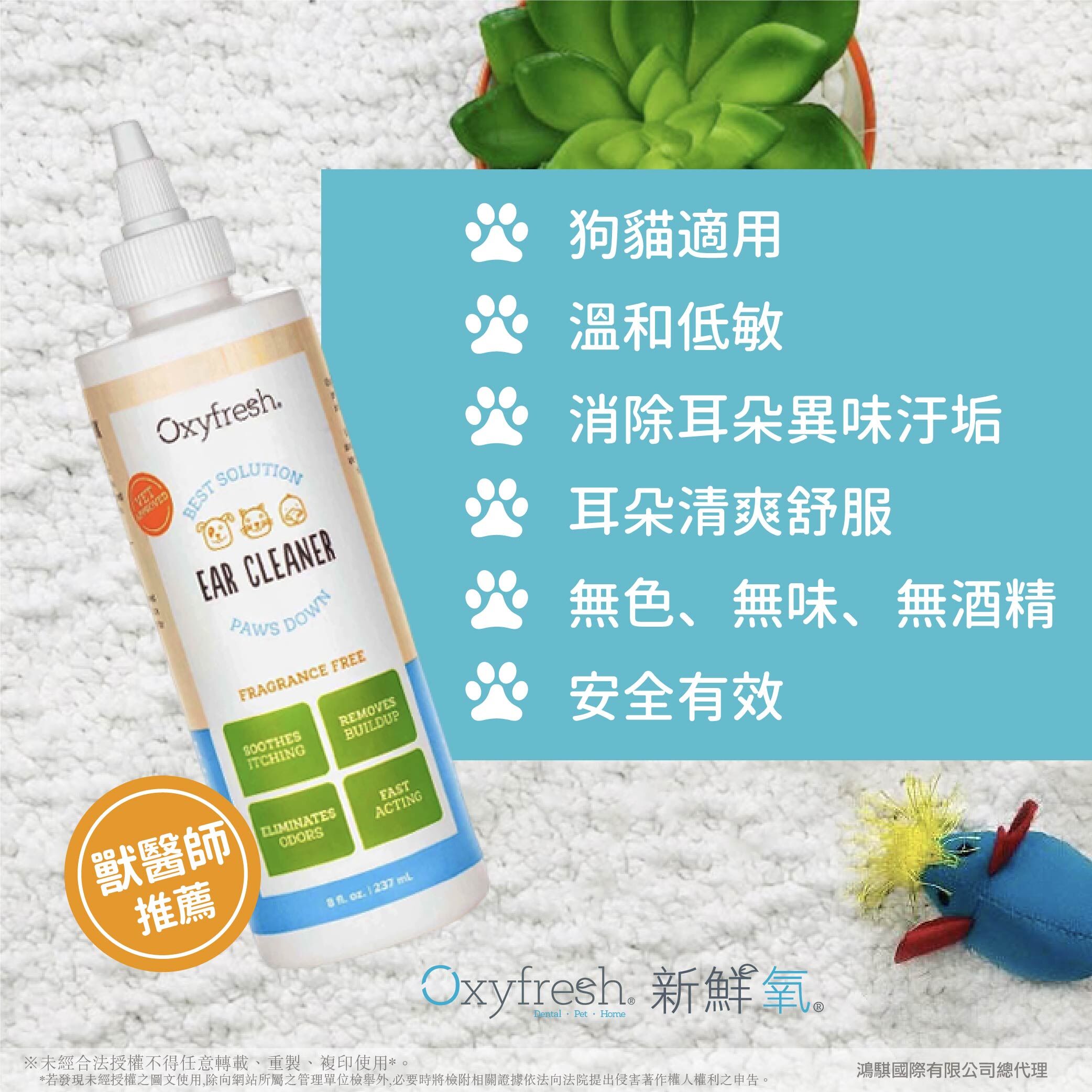 新鮮氧Oxyfresh潔耳液237ml
