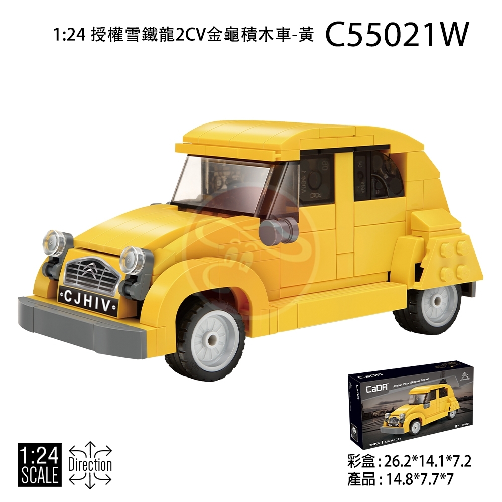Cada 1:24 授權雪鐵龍2CV金龜積木車-黃