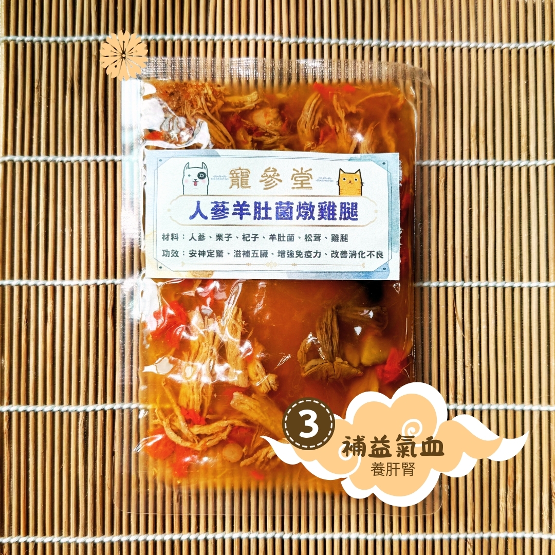 人蔘羊肚菌燉雞腿 (130ml/ 包）