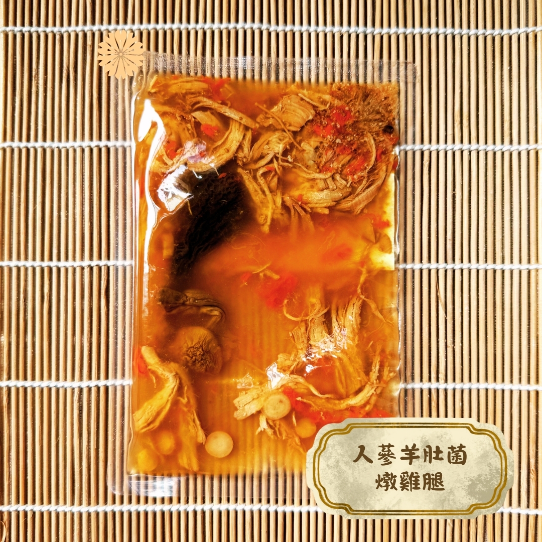 人蔘羊肚菌燉雞腿 (130ml/ 包）