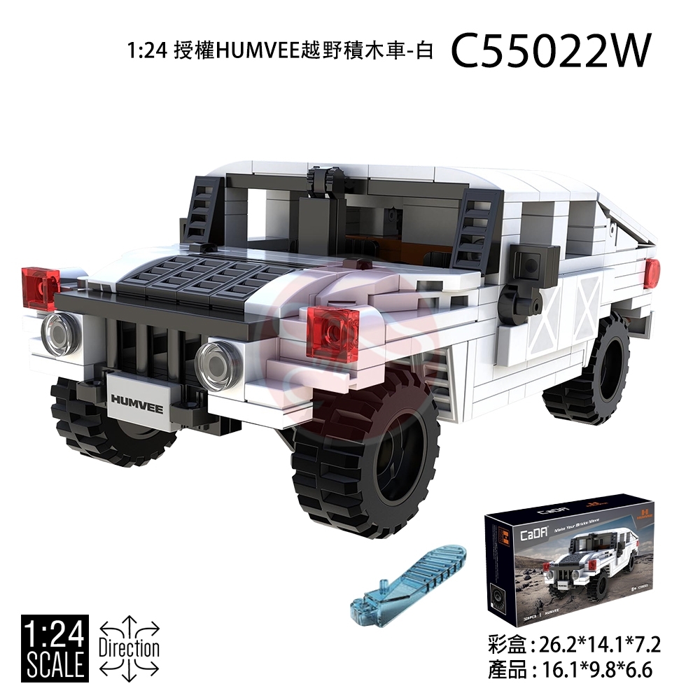 Cada  1:24 授權HUMVEE越野積木車-白
