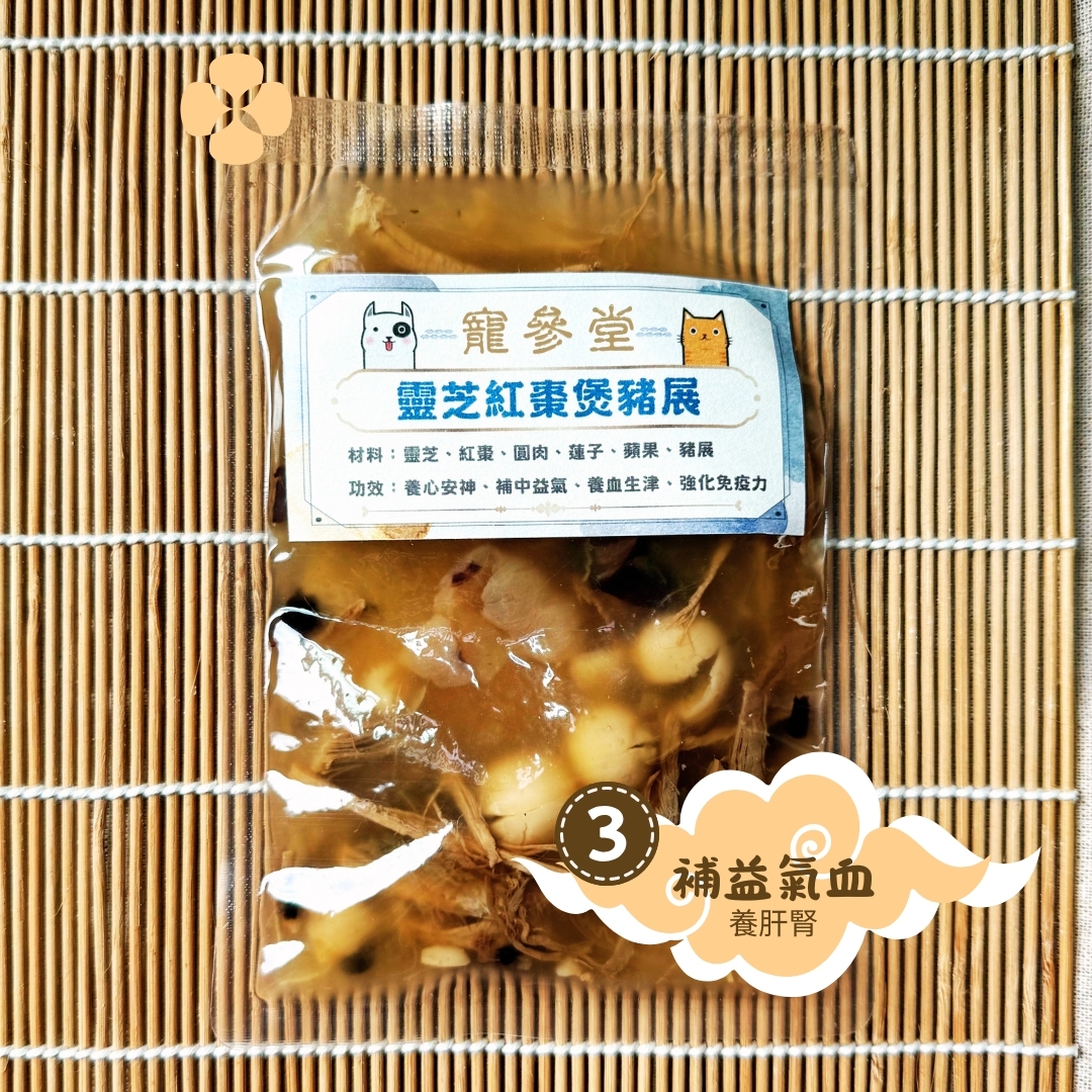 靈芝紅棗煲豬展 (130ml/ 包）