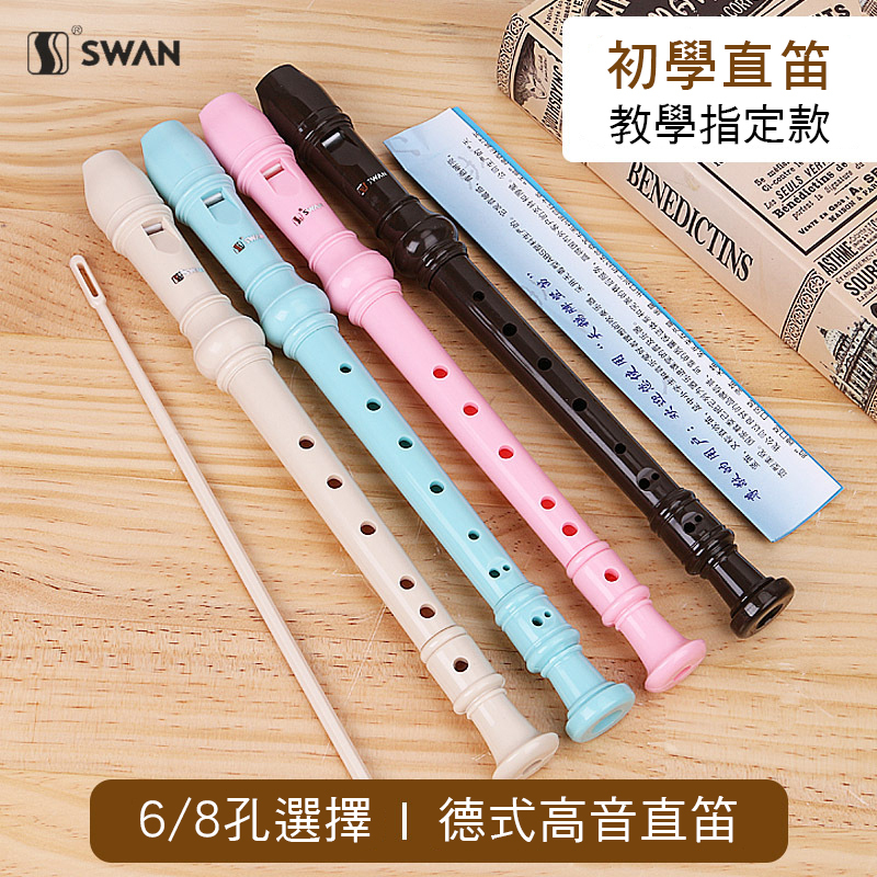 TEKQ 天鵝 SWAN  德式 高音直笛 8孔