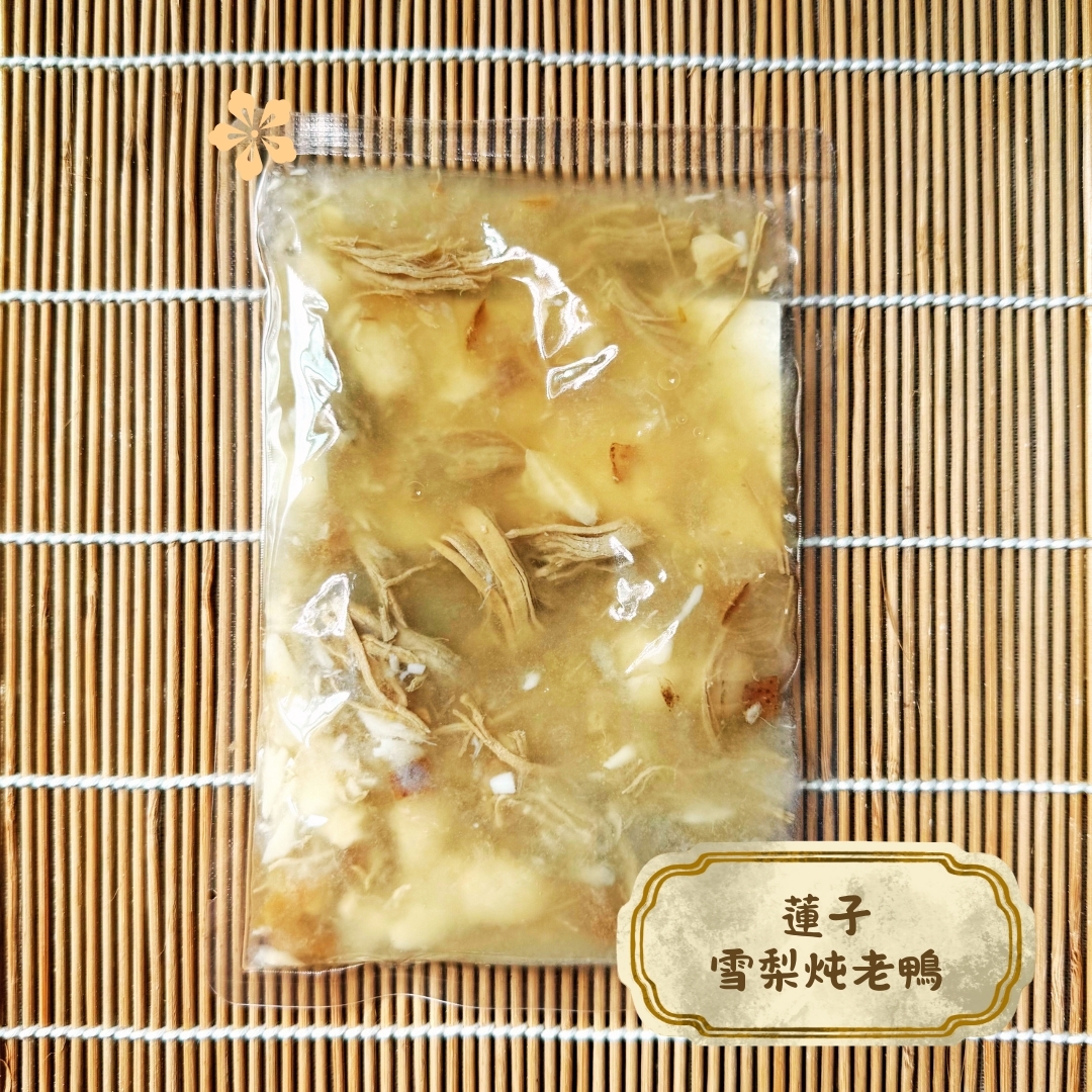 蓮子雪梨燉老鴨 (130ml/ 包）