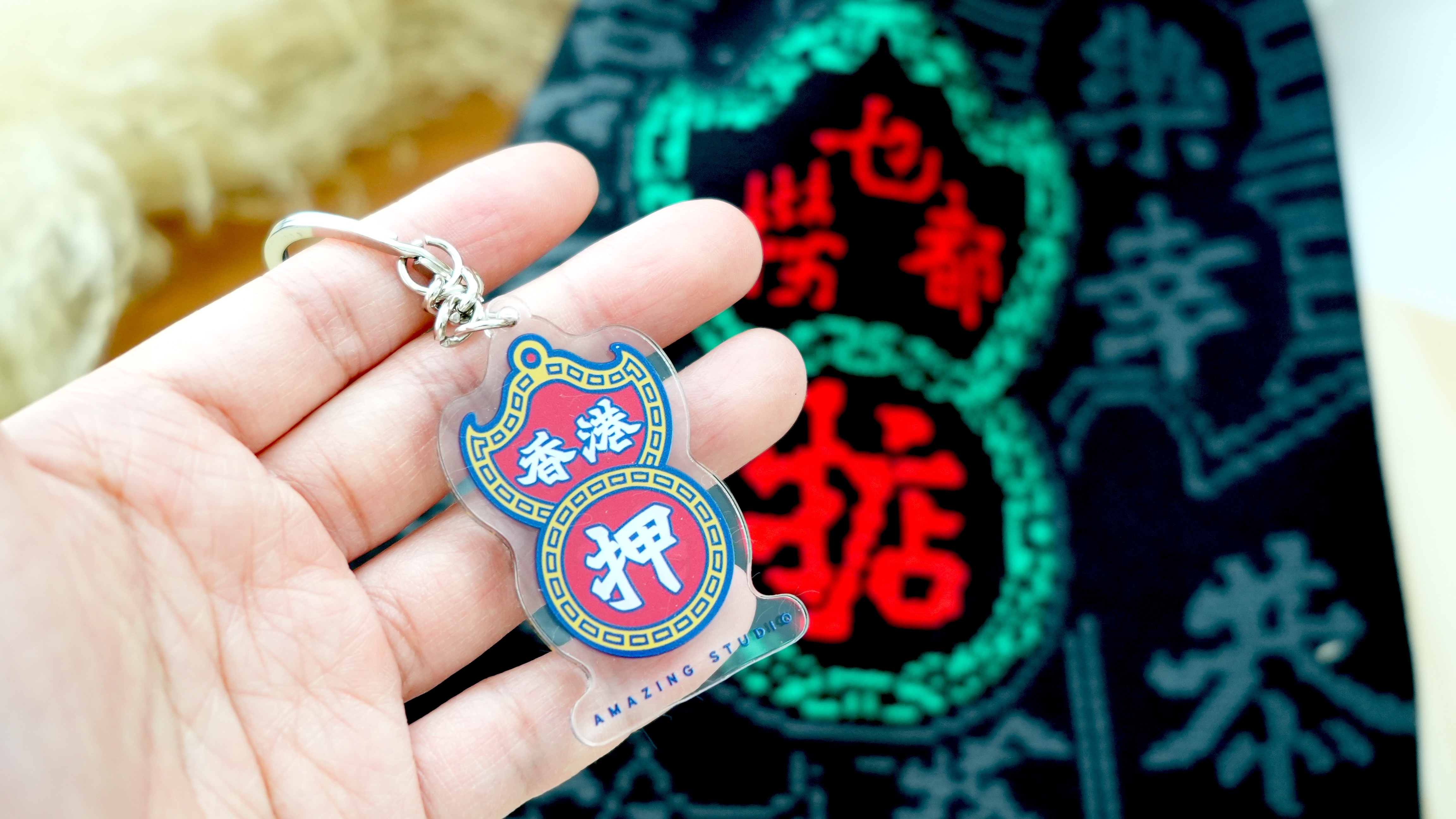 【大押】 鎖匙扣丨Amazing Studio