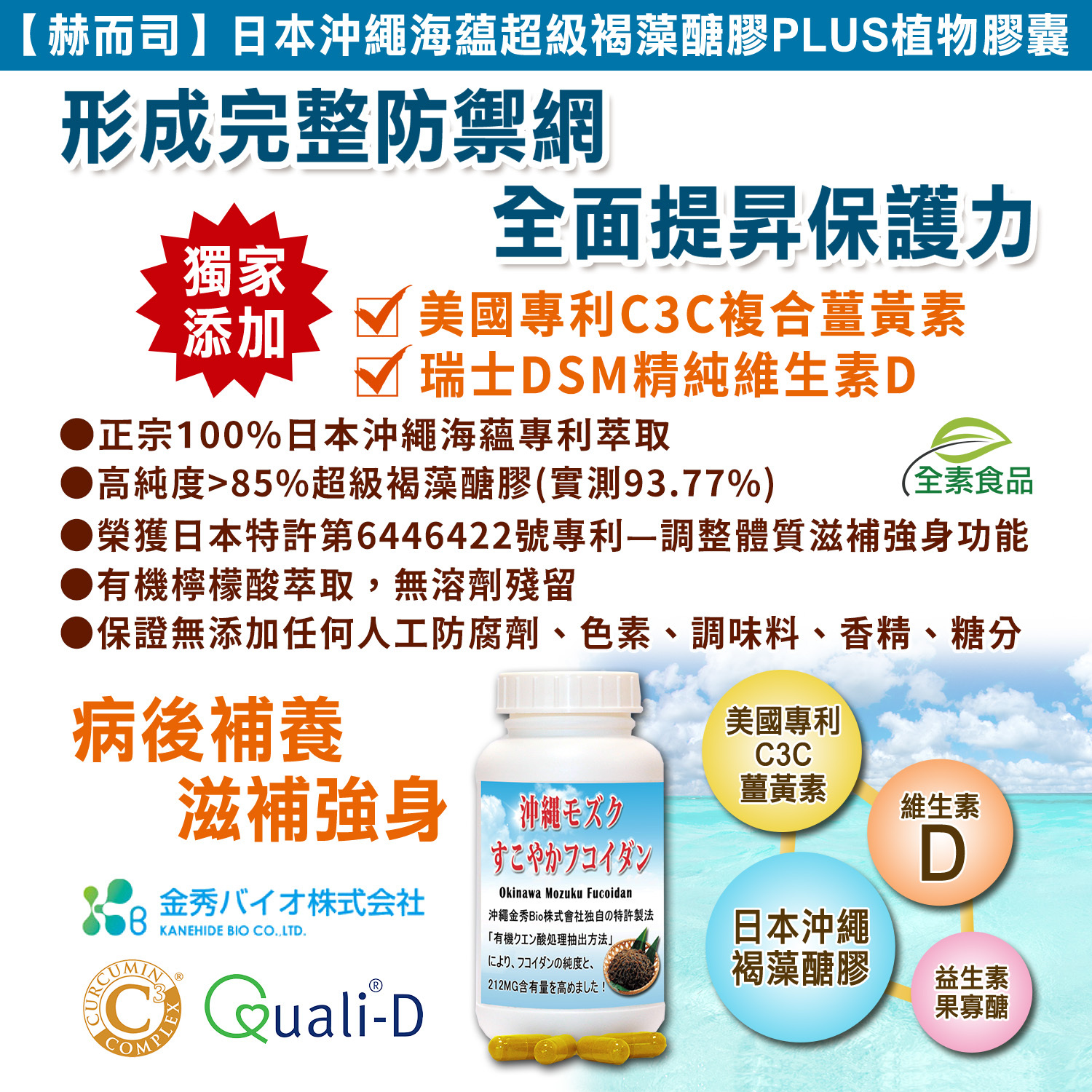 褐藻醣膠推薦 日本JAS有機認證沖繩海蘊專利超級高分子褐藻糖膠植物膠囊立川大介阿部博幸醫學博士共同推薦小分子藻寡醣誘導癌細胞凋亡抑制癌細胞血管增生提升免疫力激活免疫細胞抗癌腫瘤乳癌化療放療電療輔助營養前立腺癌肝癌卵巢癌胃癌大腸直腸癌膽管癌胃潰瘍胃腸黏膜保護修復