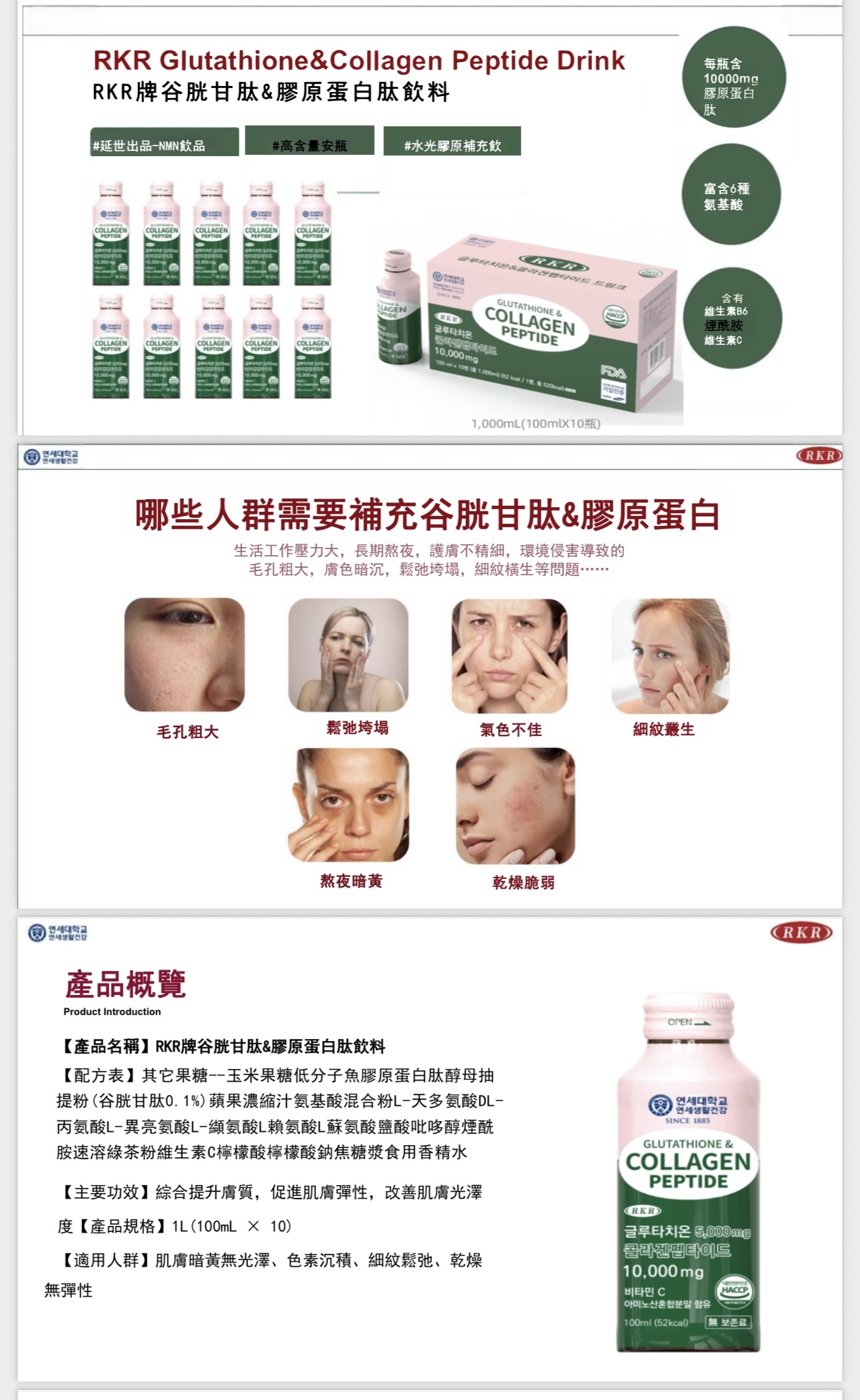 RKR谷胱甘肽 膠原蛋白飲(美白) M1 【買2送1 結帳時 自動帶入】