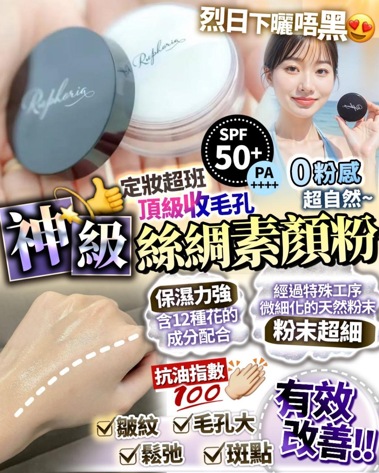 日本 RUPHORIA 神級絲綢素顏防曬碎粉SPF50+PA++++ 5g [#SQ25050702]