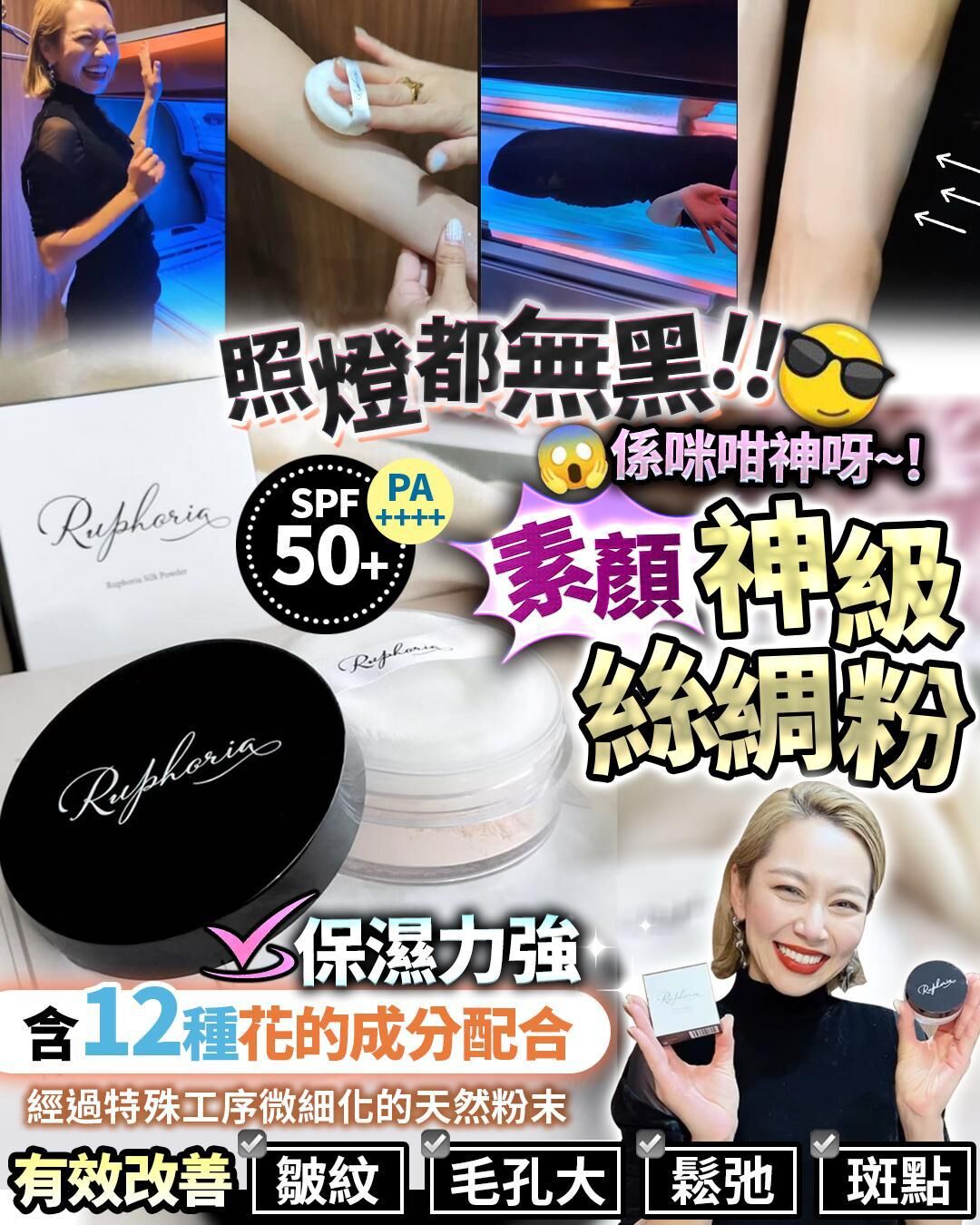 日本 RUPHORIA 神級絲綢素顏防曬碎粉SPF50+PA++++ 5g [#SQ25050702]