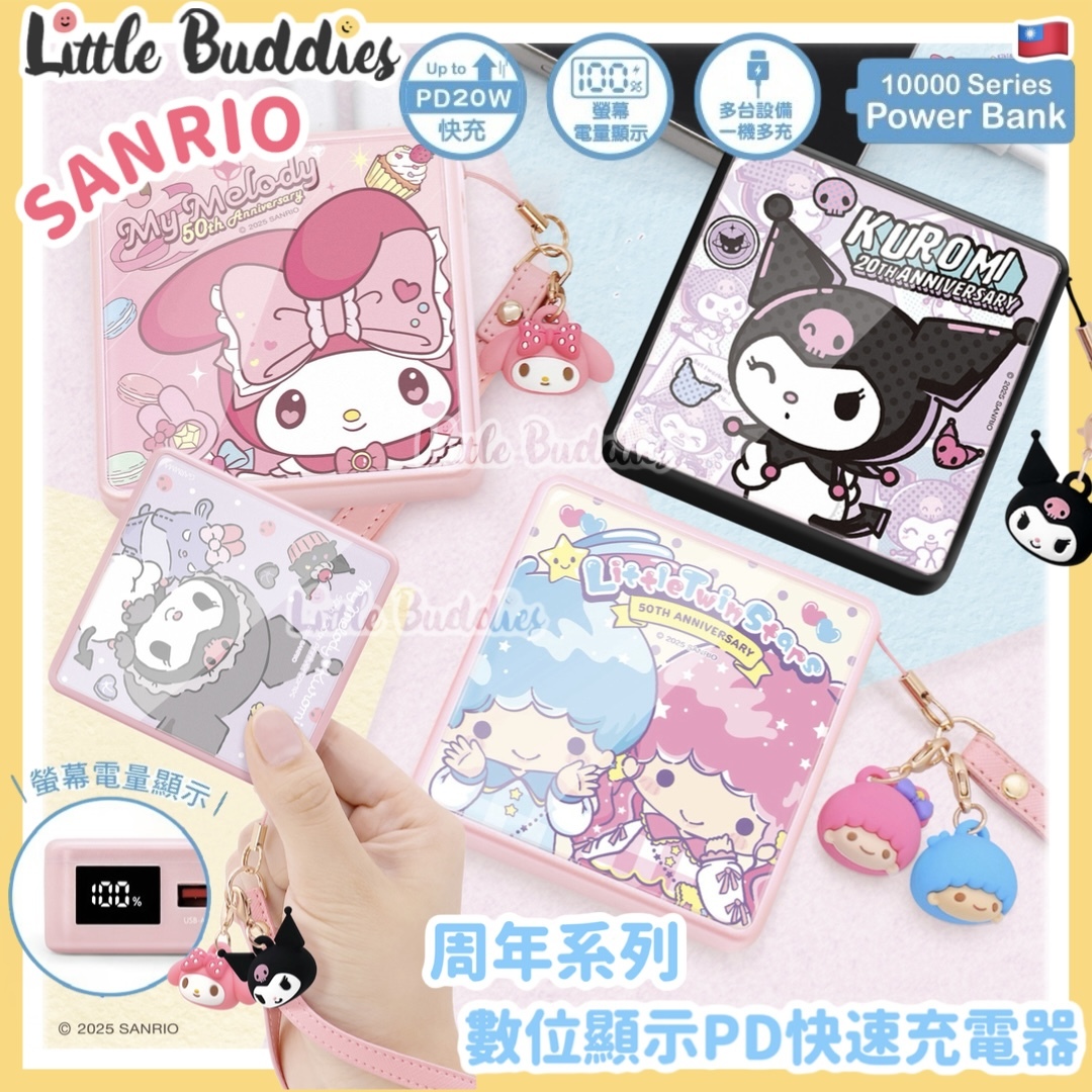 台灣 Sanrio x GARMMA 周年系列 數位顯示PD快速充電器