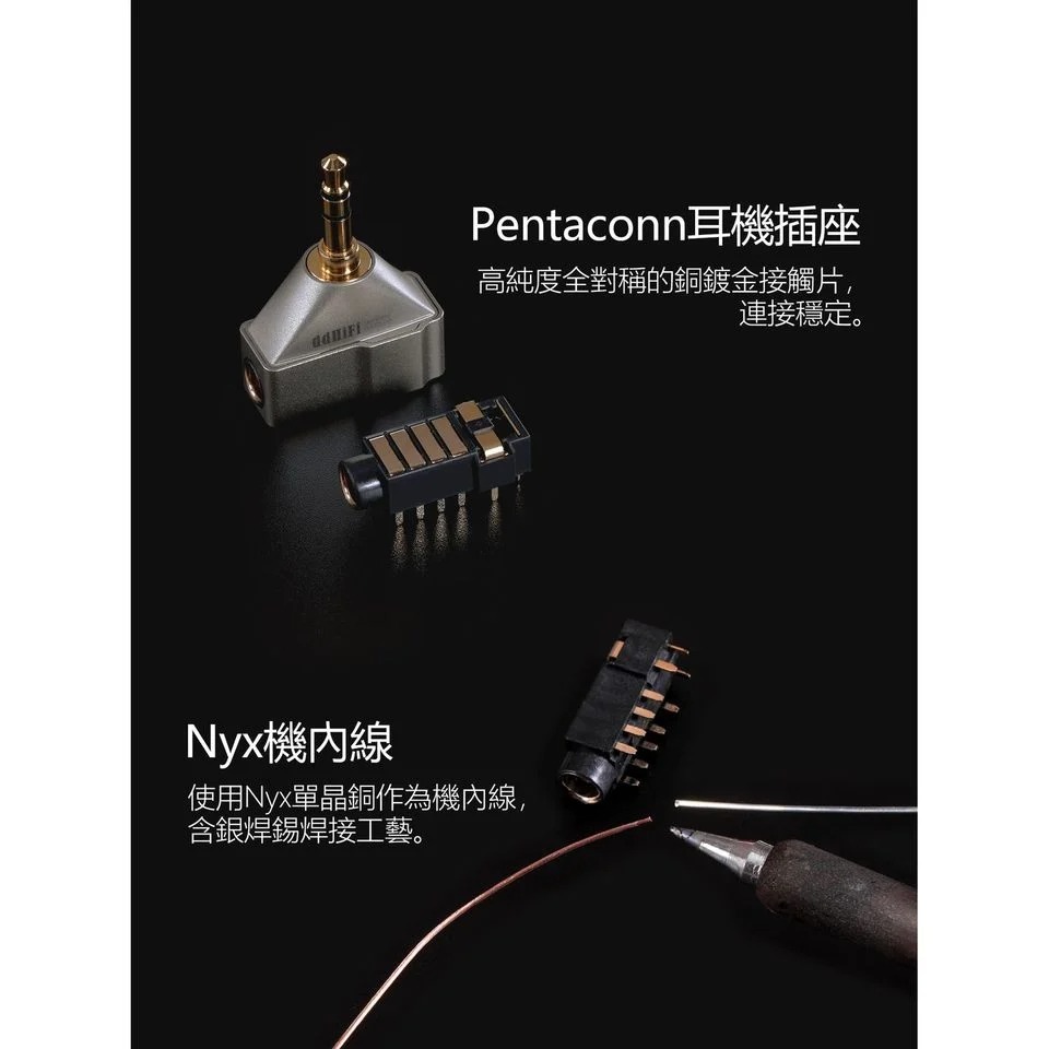Pentaconn耳機插座