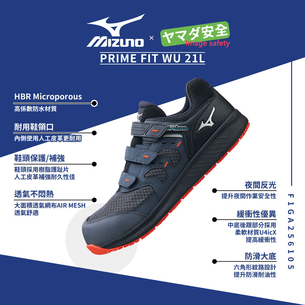 MIZUNO PRIME FIT WU 21L 美津濃防護鞋 F1GA256105