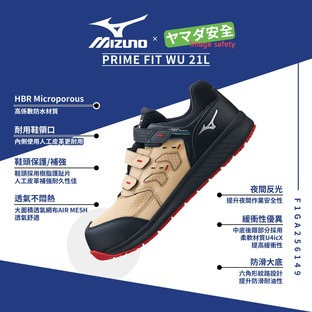 MIZUNO PRIME FIT WU 21L 美津濃防護鞋 F1GA256149