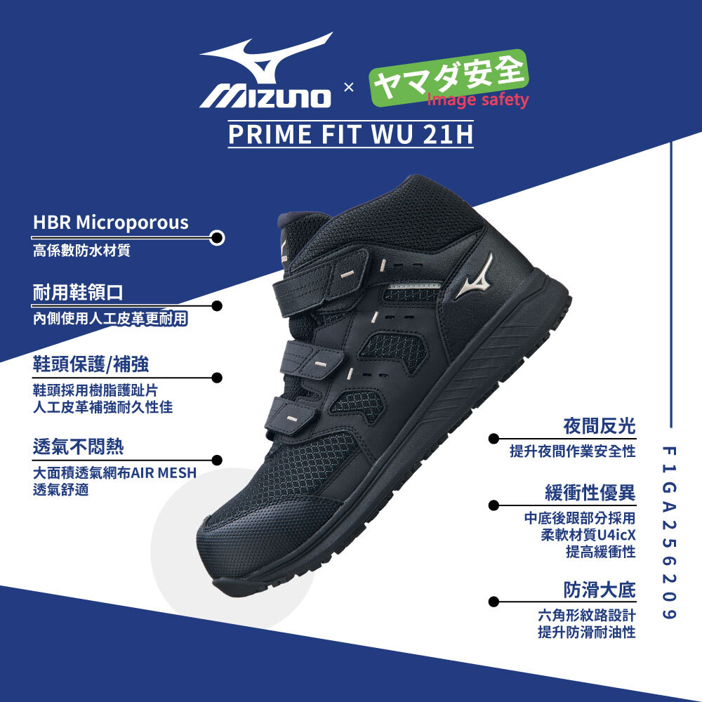 MIZUNO PRIME FIT WU 21H 美津濃防護鞋 F1GA256209