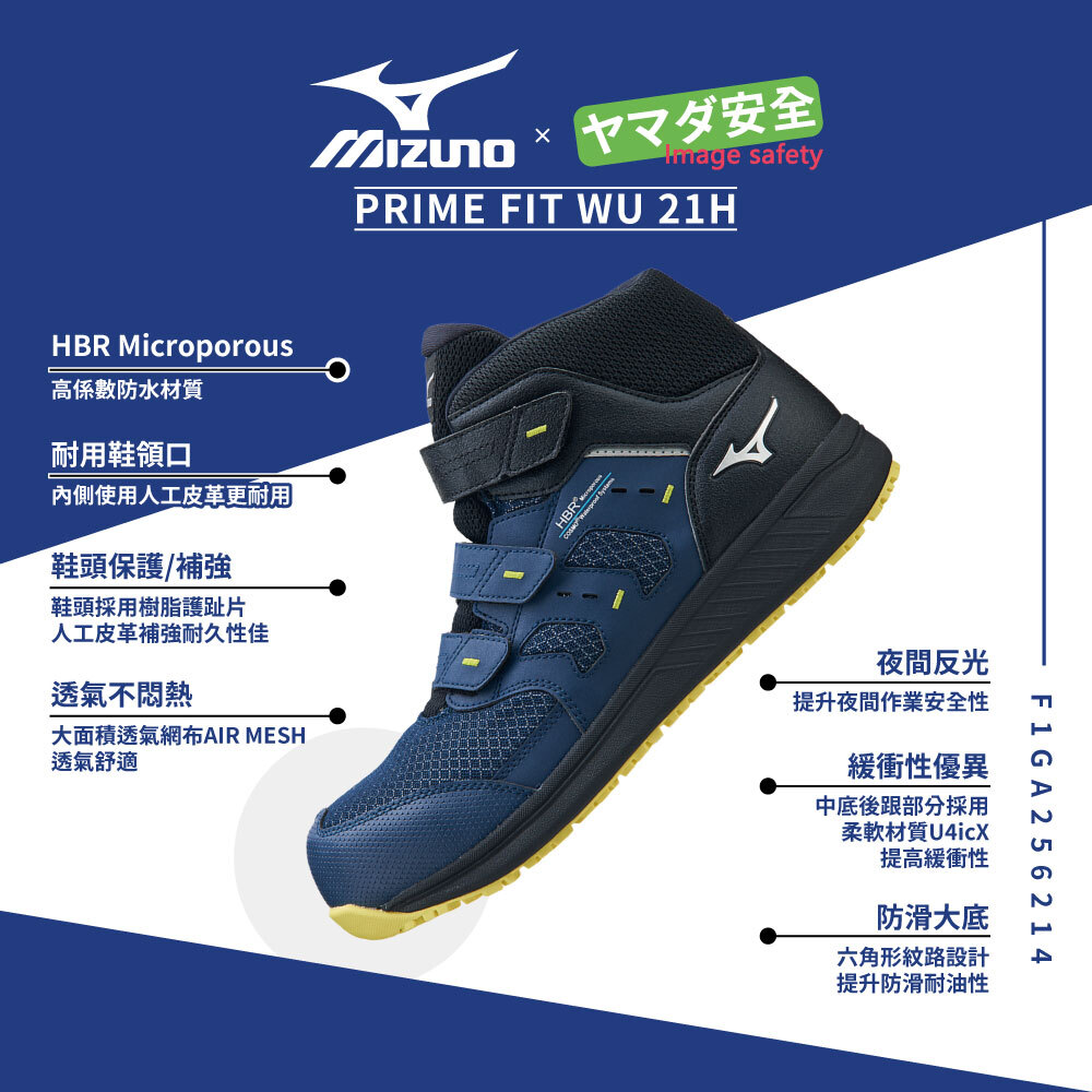 MIZUNO PRIME FIT WU 21H 美津濃防護鞋 F1GA256214