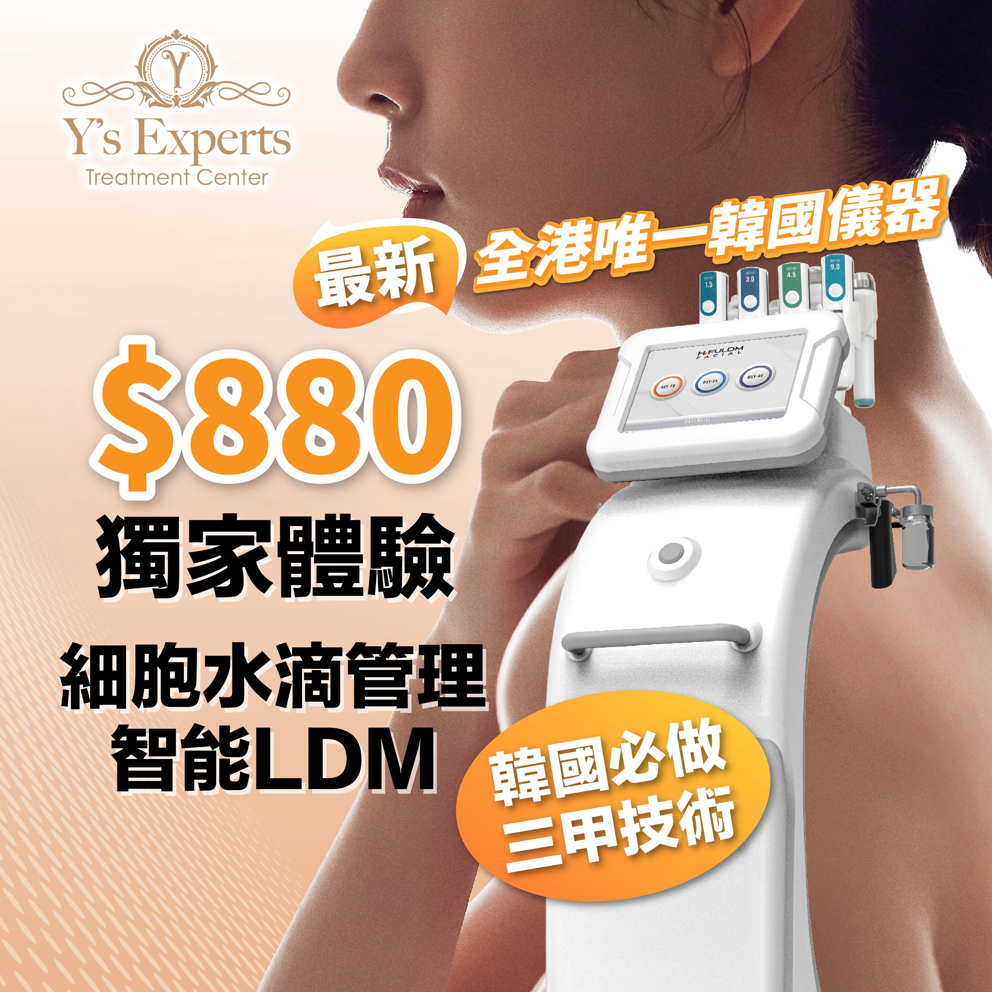 【🇰🇷韓國現場直播 - 韓式皮膚細胞水滴管理】Y's Experts全港獨家最新儀器 - 「細胞水滴LDM」