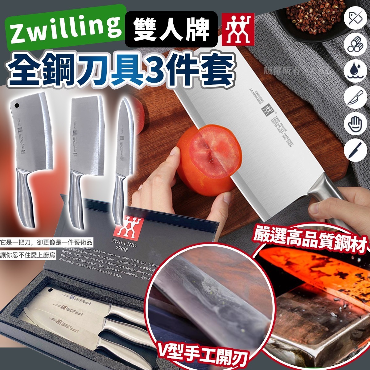 Zwilling 雙人牌全鋼刀具3件套