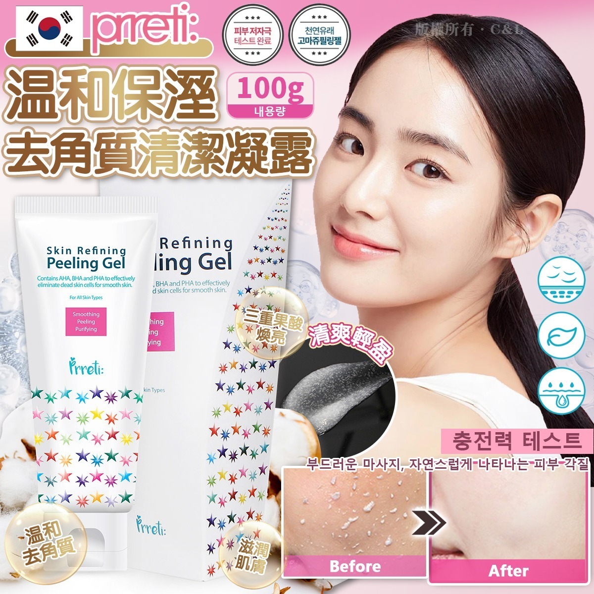 韓國Prreti 溫和保濕去角質清潔凝露 100g