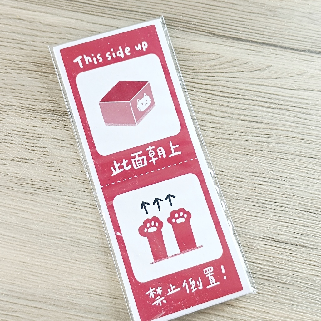 莎莎手作．小心注意貼紙