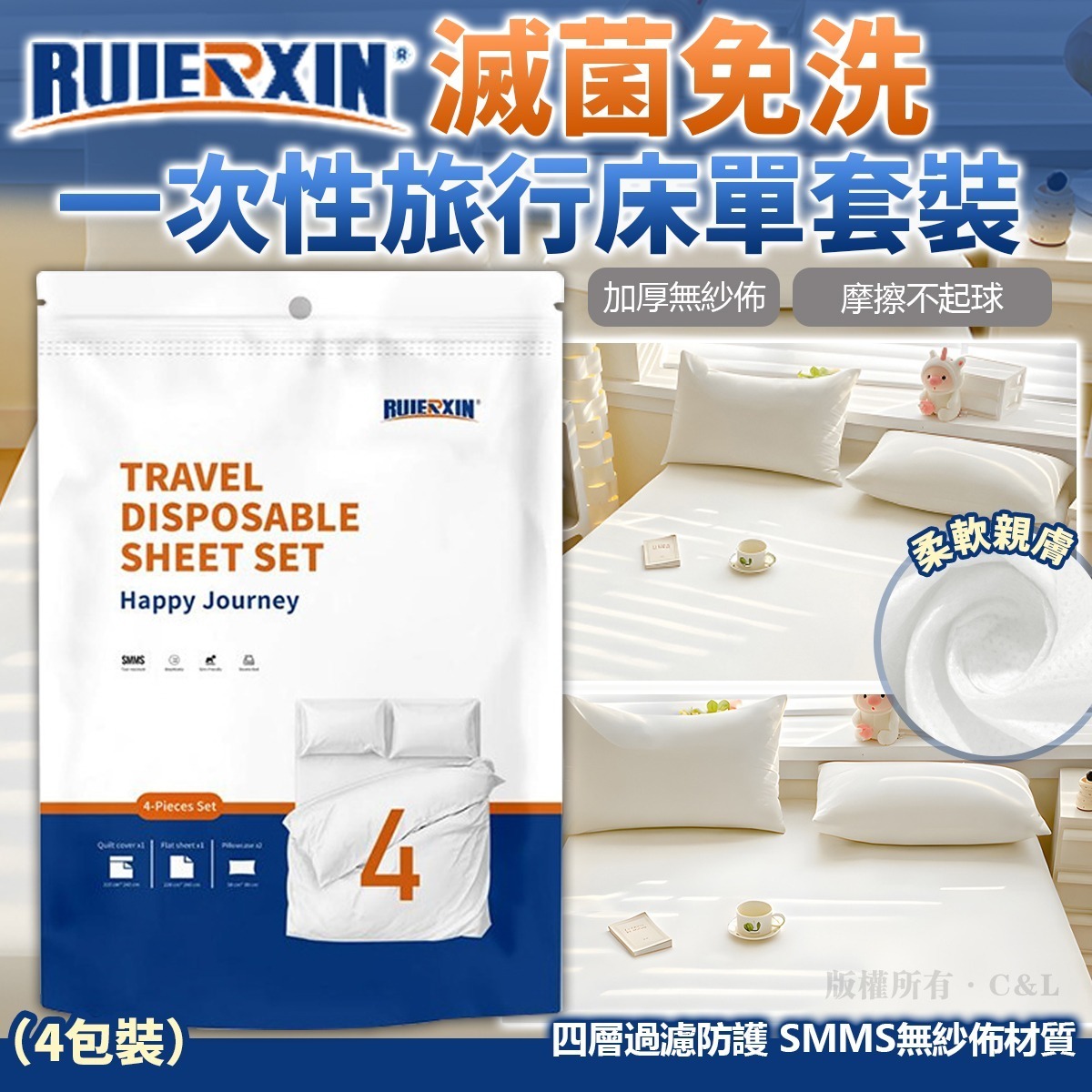 滅菌免洗一次性旅行床單套裝（4包裝）
