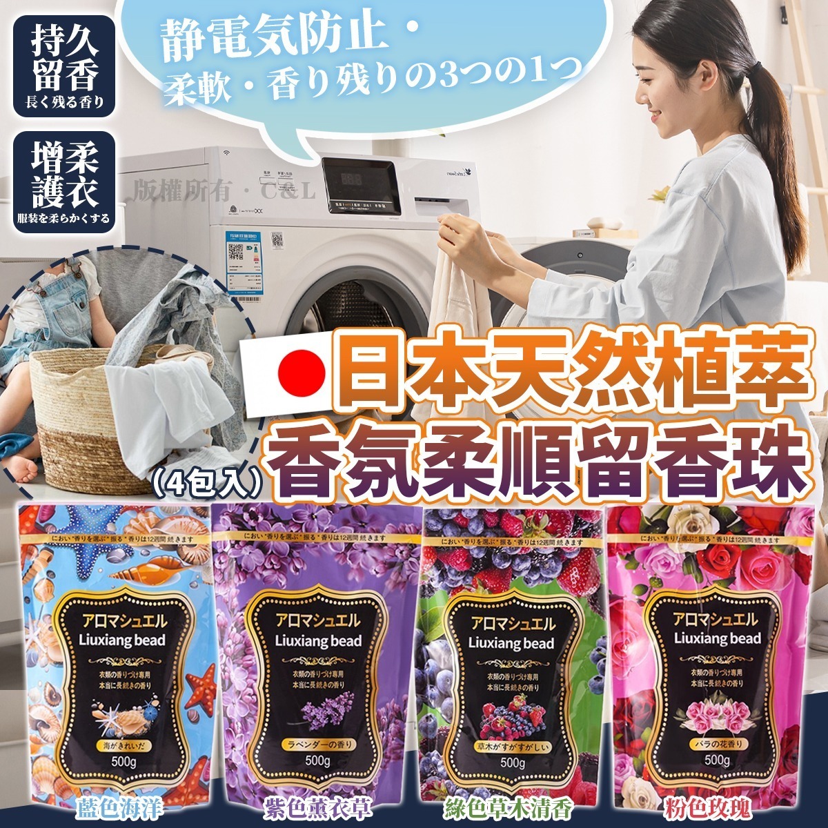 日本天然植萃香氛柔順留香珠（4包入）