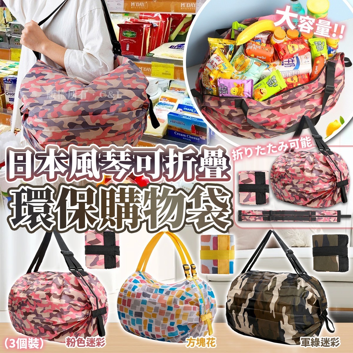 日本風琴可折疊環保購物袋（3個裝）