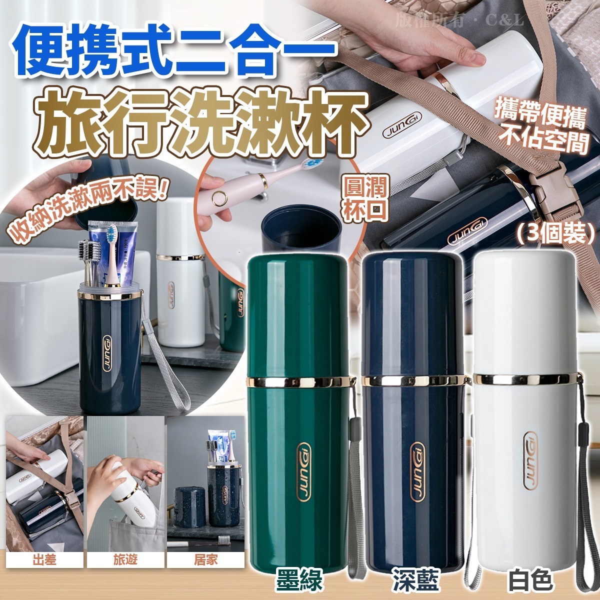 便携式二合一旅行洗漱杯（3個裝）