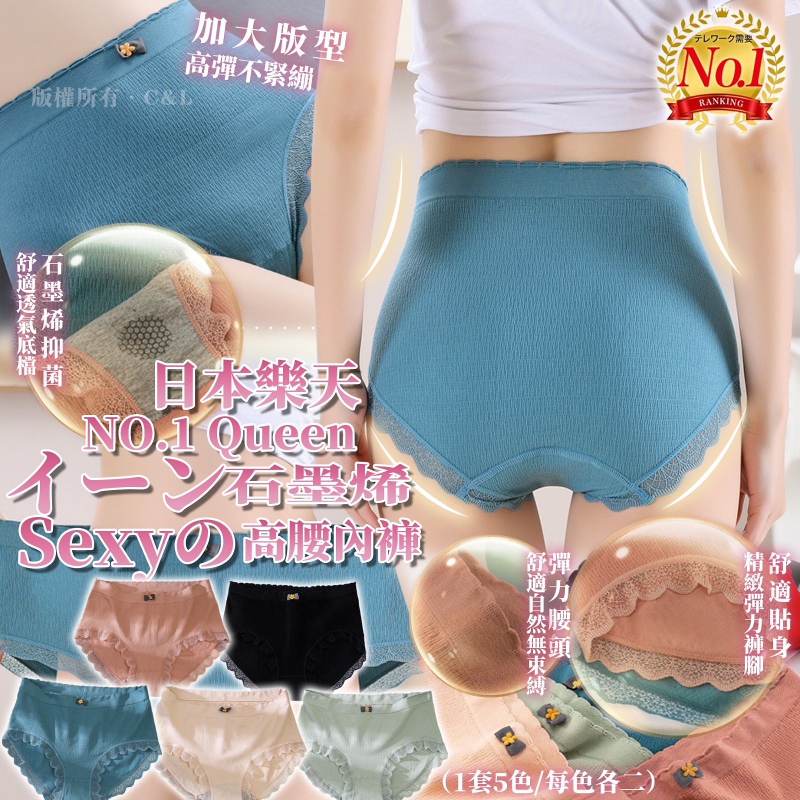 日本樂天NO.1 Queenクイーン石墨烯Sexyの高腰內褲(一套10條）