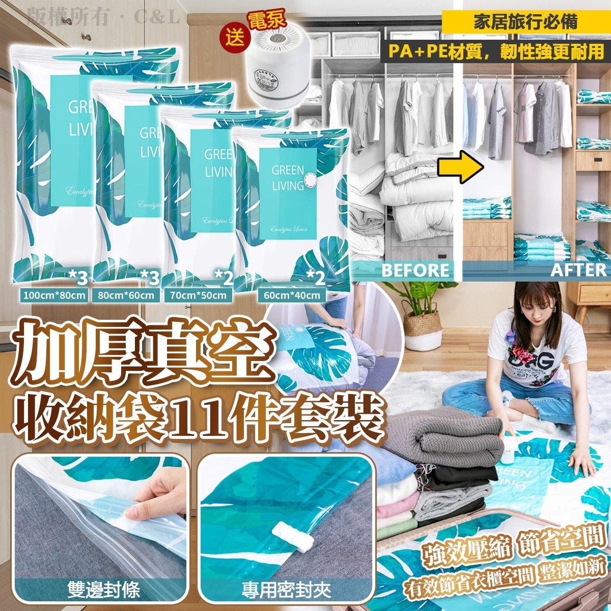 加厚真空收納袋11件套裝（送電泵）