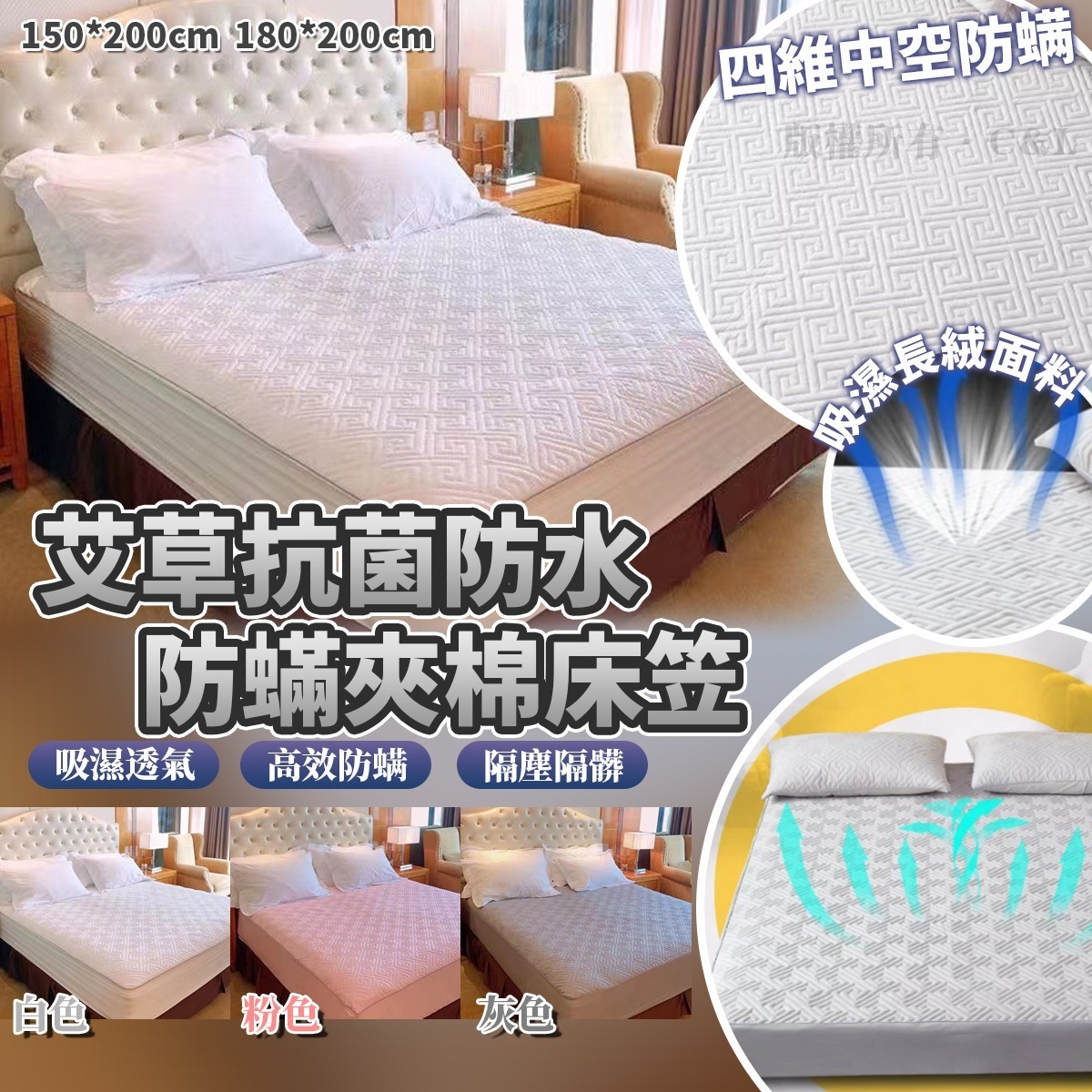 艾草抗菌防水防蟎夾棉床笠