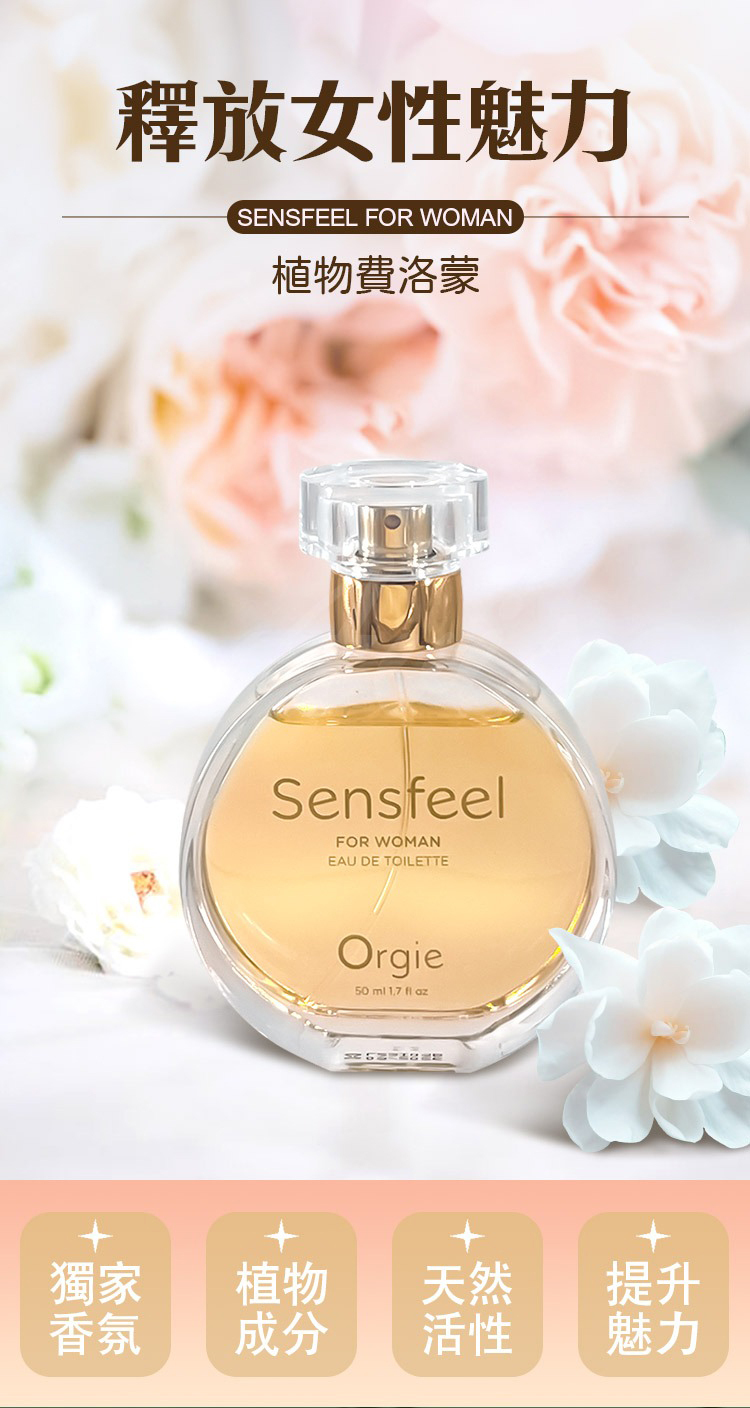 Orgie Sensfeel 女士費洛蒙香水-50ml