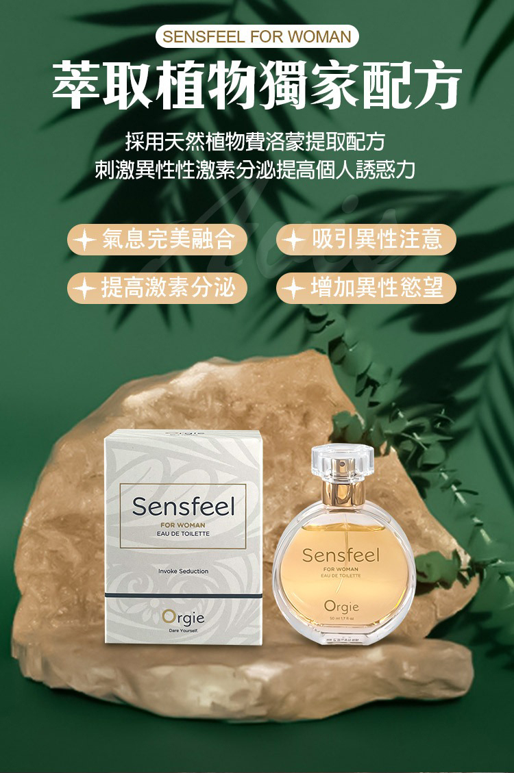 Orgie Sensfeel 女士費洛蒙香水-50ml