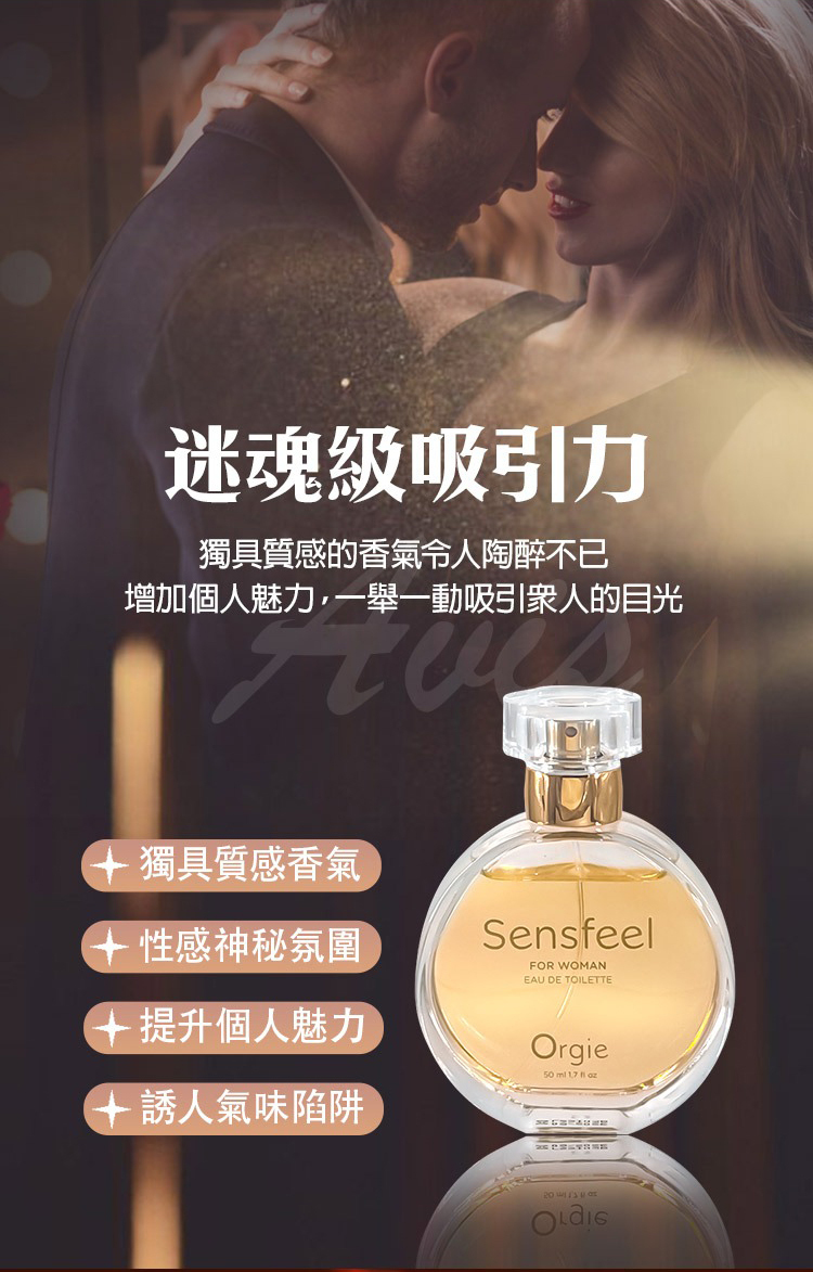 Orgie Sensfeel 女士費洛蒙香水-50ml