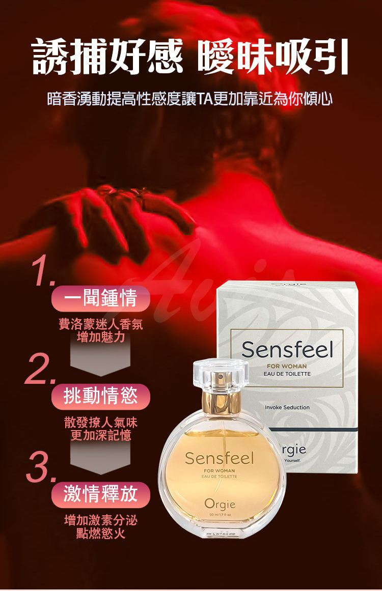 Orgie Sensfeel 女士費洛蒙香水-50ml