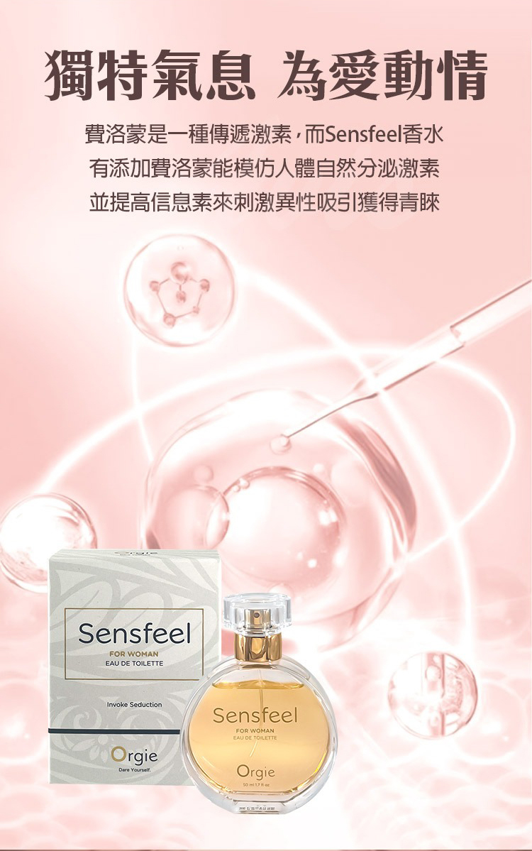 Orgie Sensfeel 女士費洛蒙香水-50ml