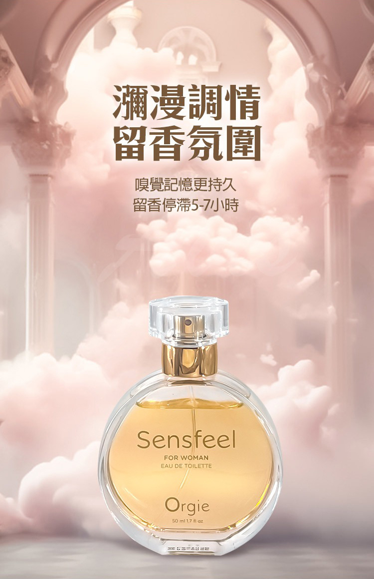 Orgie Sensfeel 女士費洛蒙香水-50ml