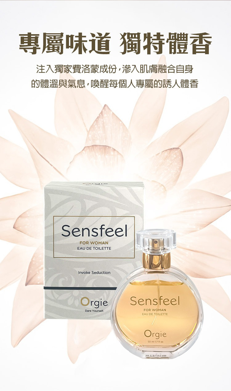 Orgie Sensfeel 女士費洛蒙香水-50ml