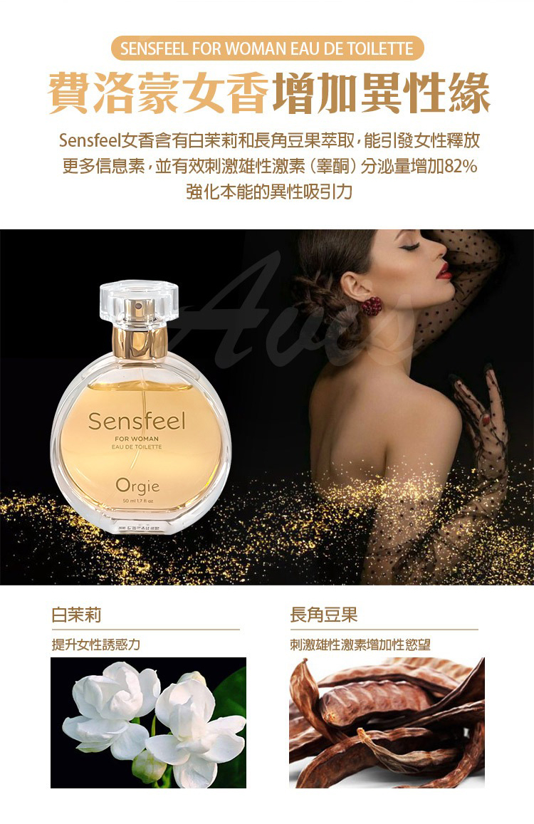 Orgie Sensfeel 女士費洛蒙香水-50ml