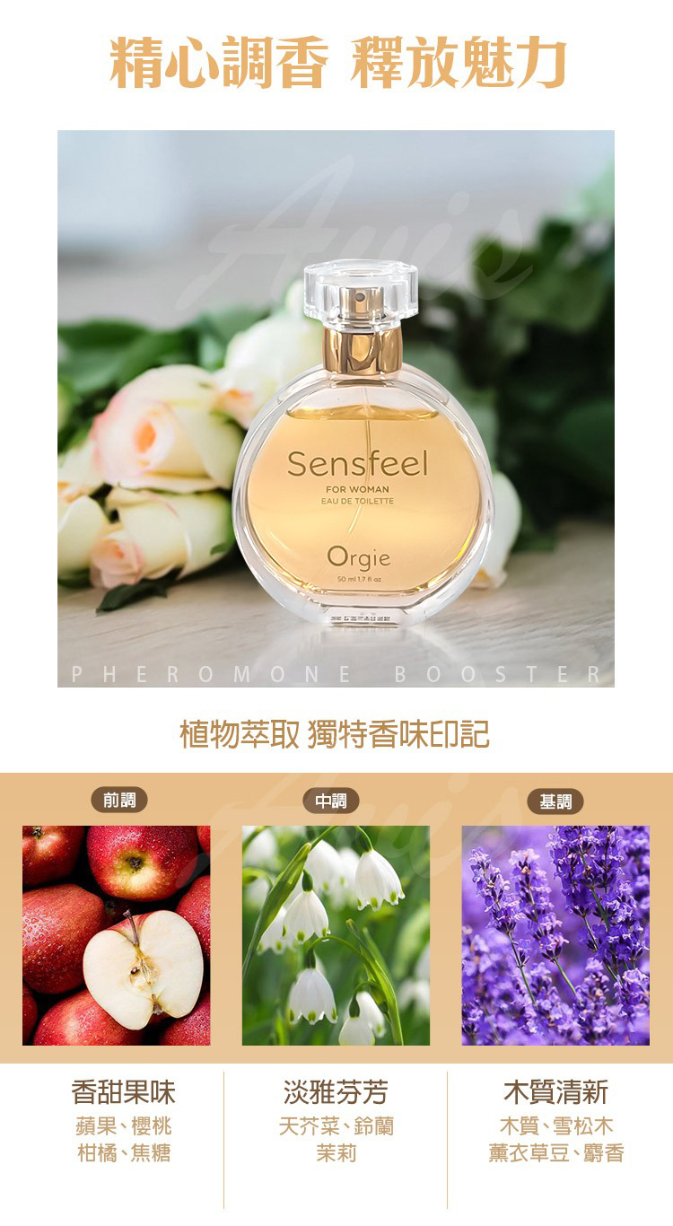 Orgie Sensfeel 女士費洛蒙香水-50ml