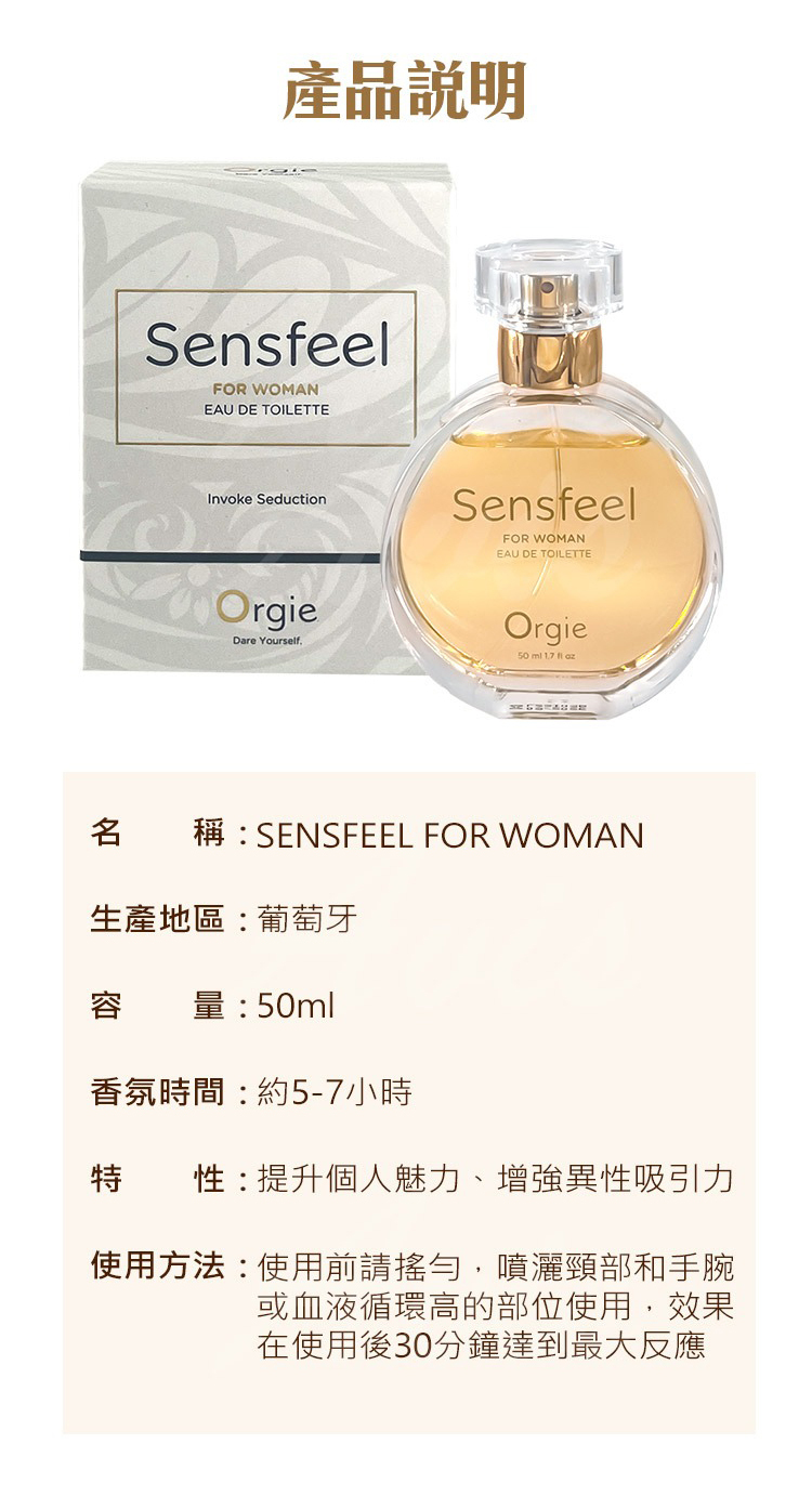 Orgie Sensfeel 女士費洛蒙香水-50ml