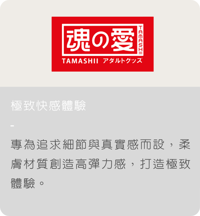 魂之愛 飛機杯 自慰器