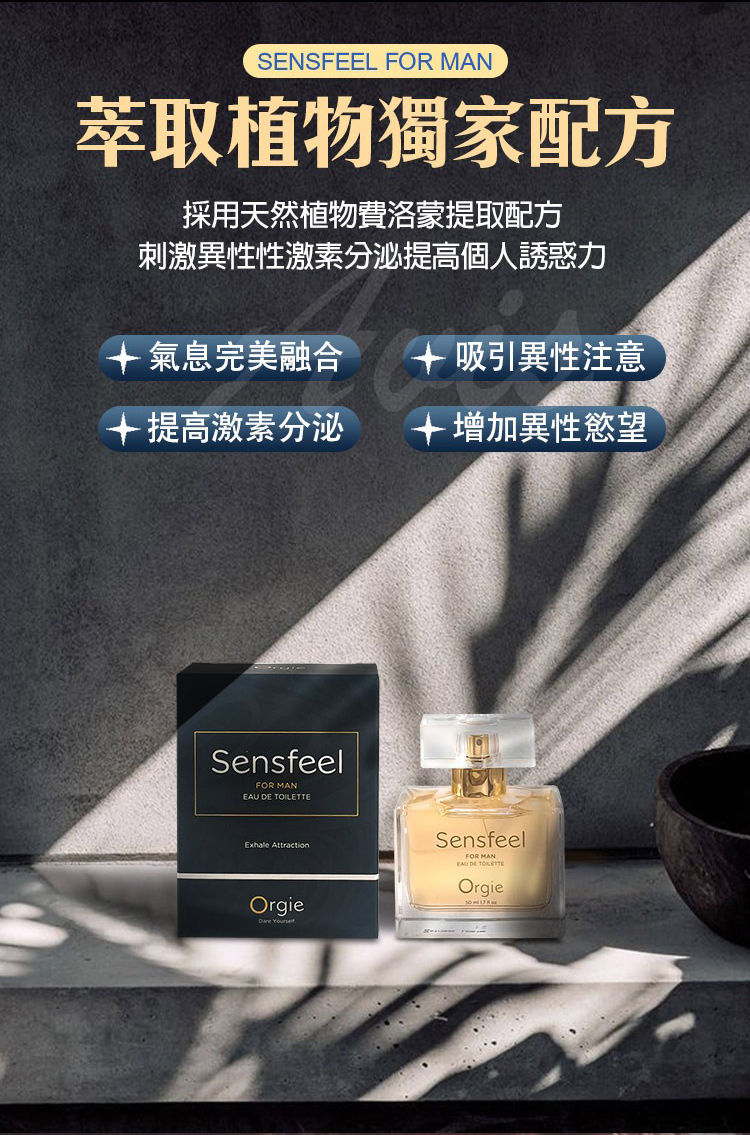 Orgie Sensfeel 男士費洛蒙香水-50ml