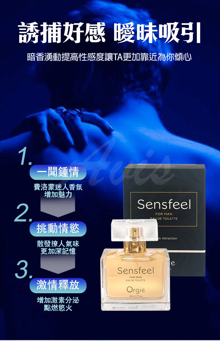 Orgie Sensfeel 男士費洛蒙香水-50ml