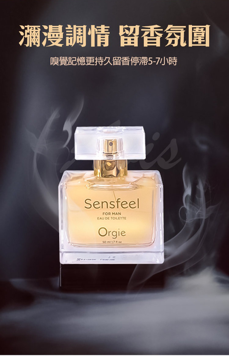 Orgie Sensfeel 男士費洛蒙香水-50ml