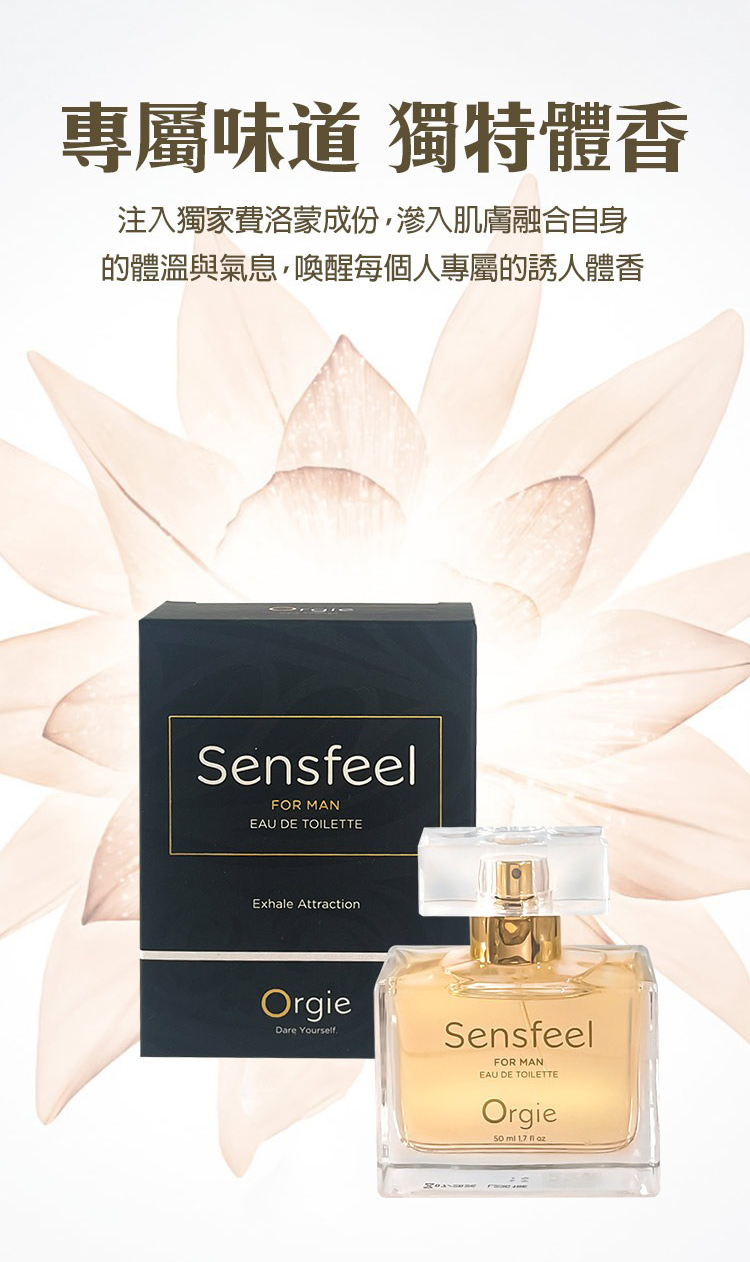 Orgie Sensfeel 男士費洛蒙香水-50ml