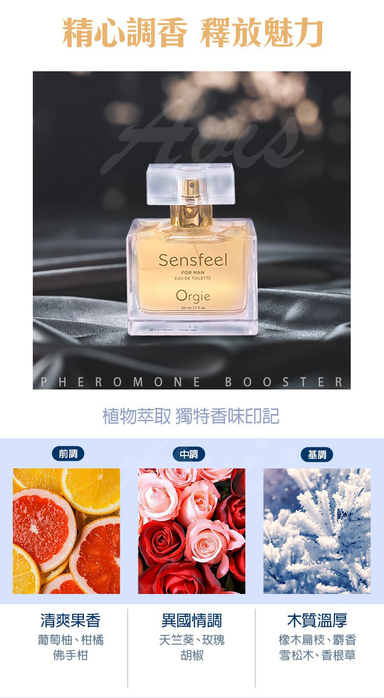 Orgie Sensfeel 男士費洛蒙香水-50ml