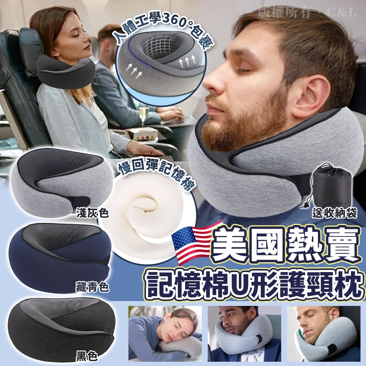 美國熱賣記憶棉U形護頸枕