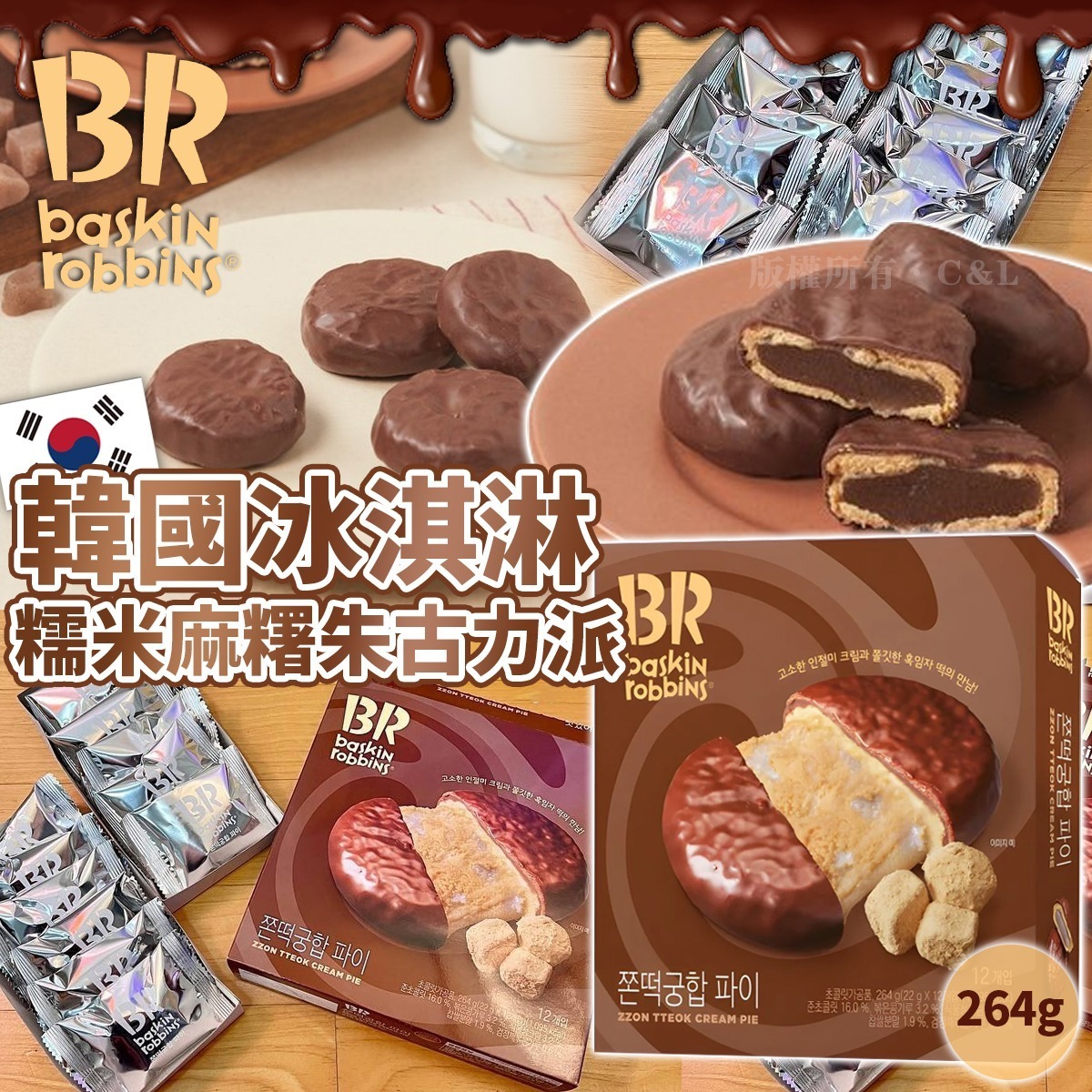 韓國冰淇淋糯米麻糬朱古力派